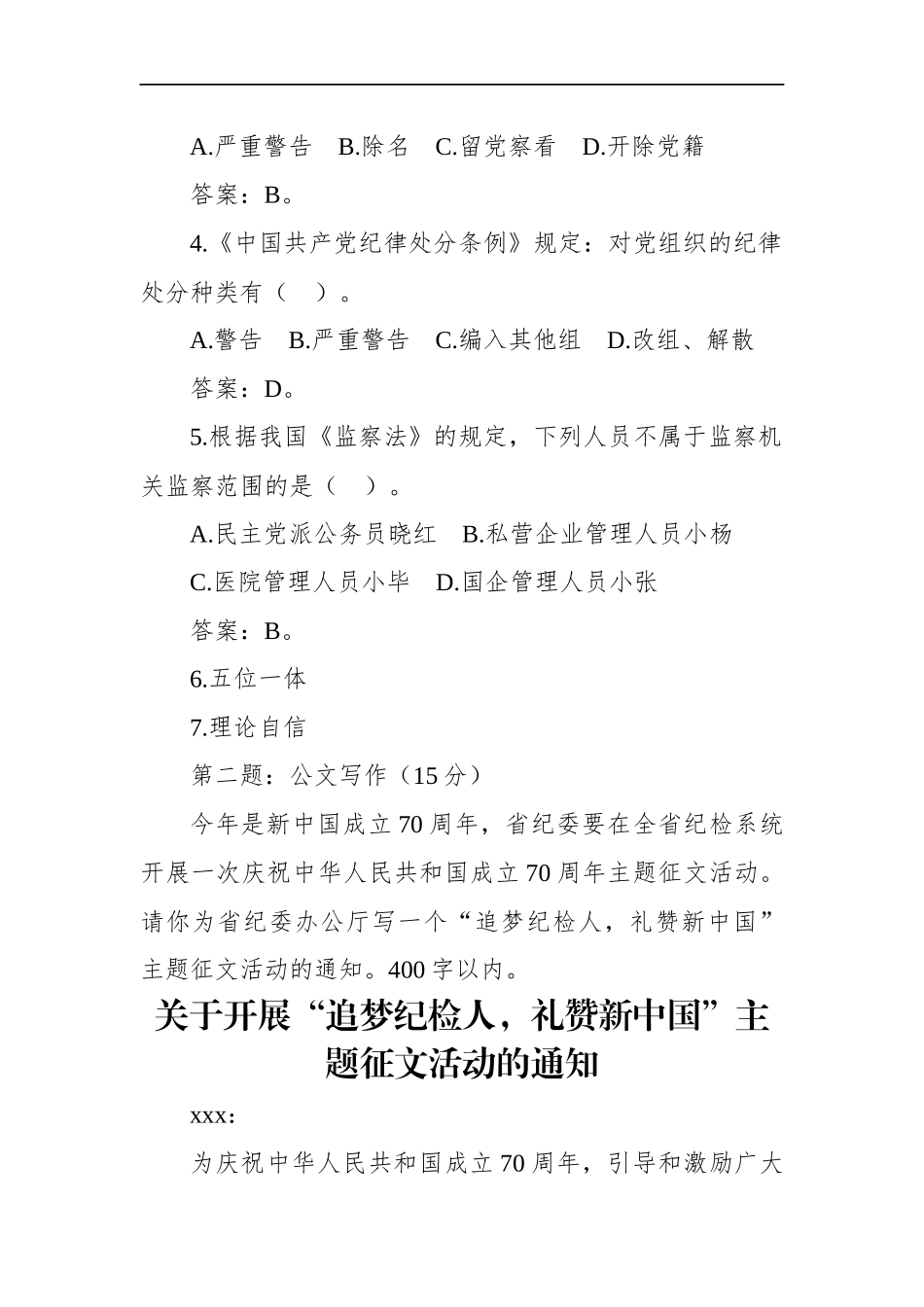 云南省纪委监委遴选公务员笔试真题及解析_第2页