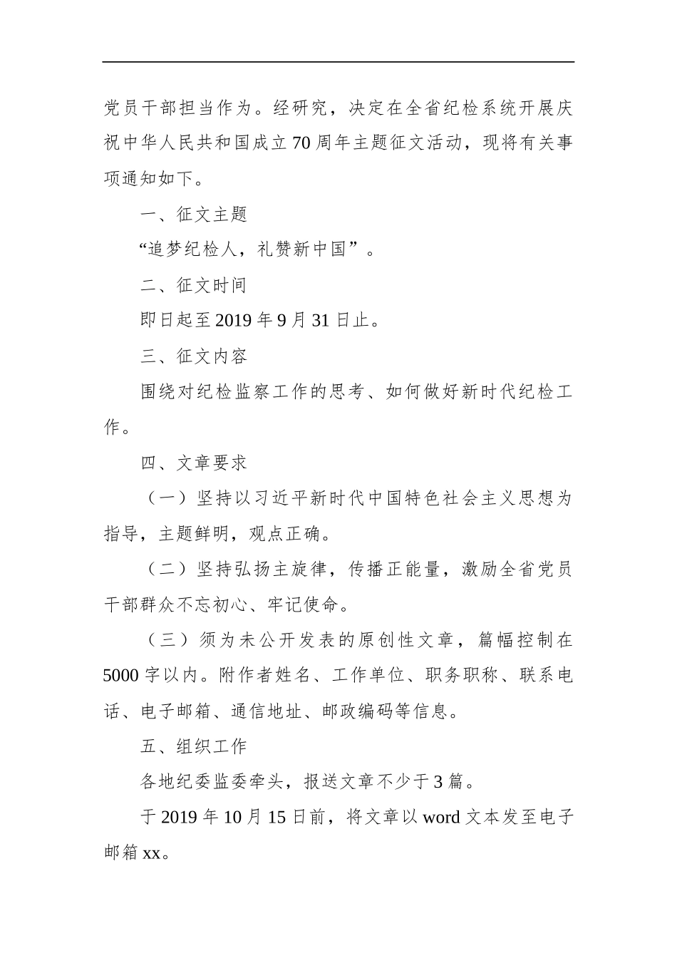 云南省纪委监委遴选公务员笔试真题及解析_第3页