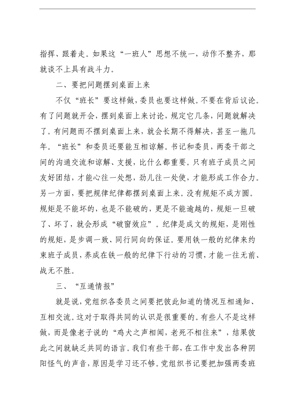 乡镇：街道党工委书记在新一届村社区党组织书记工作例会上的讲话_第2页