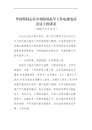 同志在全省防汛抗旱工作电视电话会议上的讲话