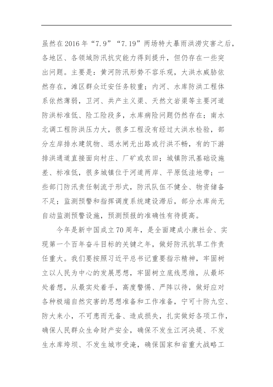 同志在全省防汛抗旱暨河长制工作_第2页