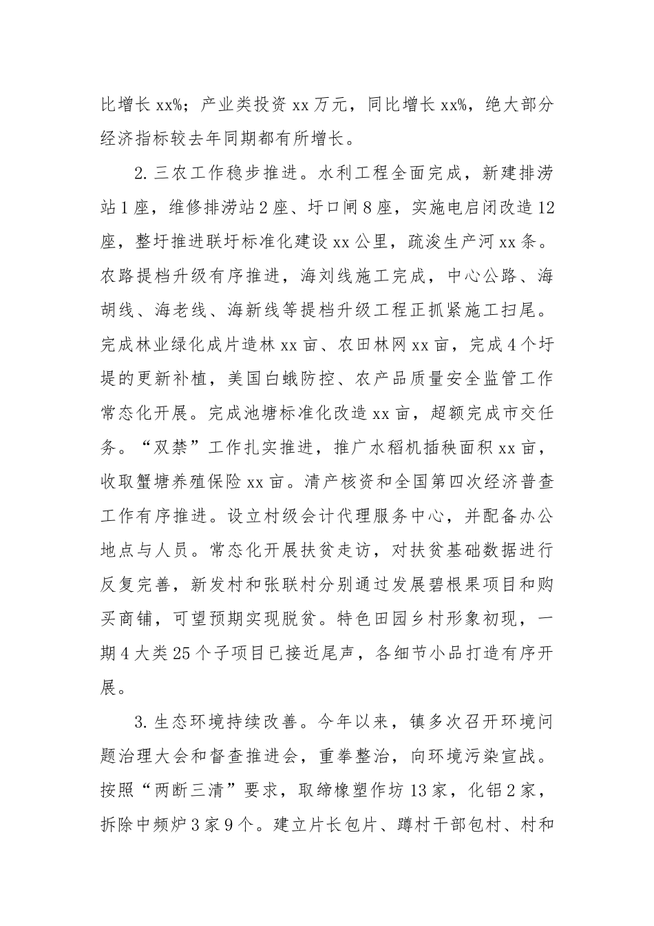 乡镇：领导班子履职情况报告_第2页