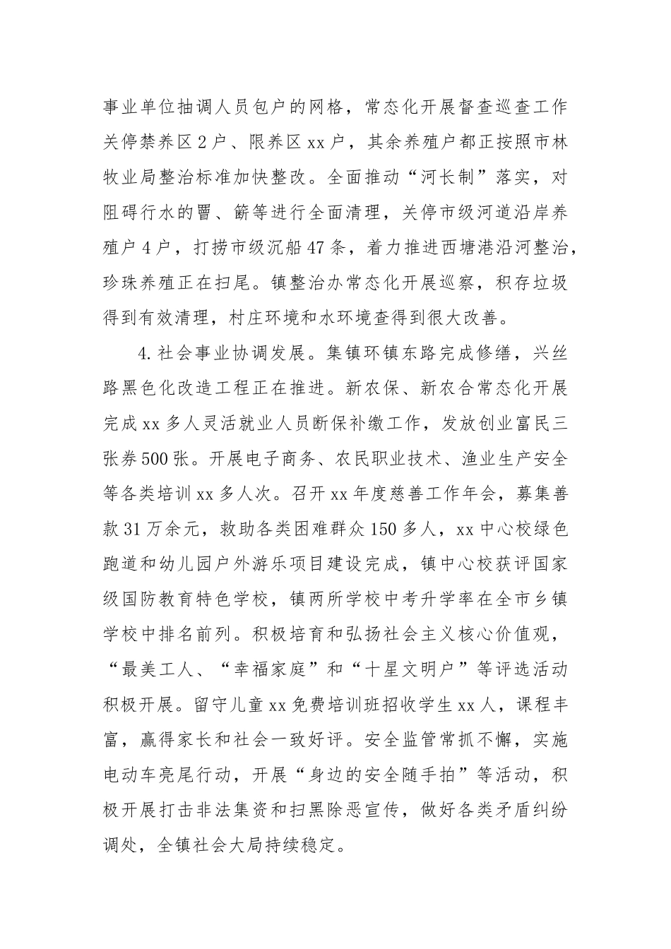 乡镇：领导班子履职情况报告_第3页