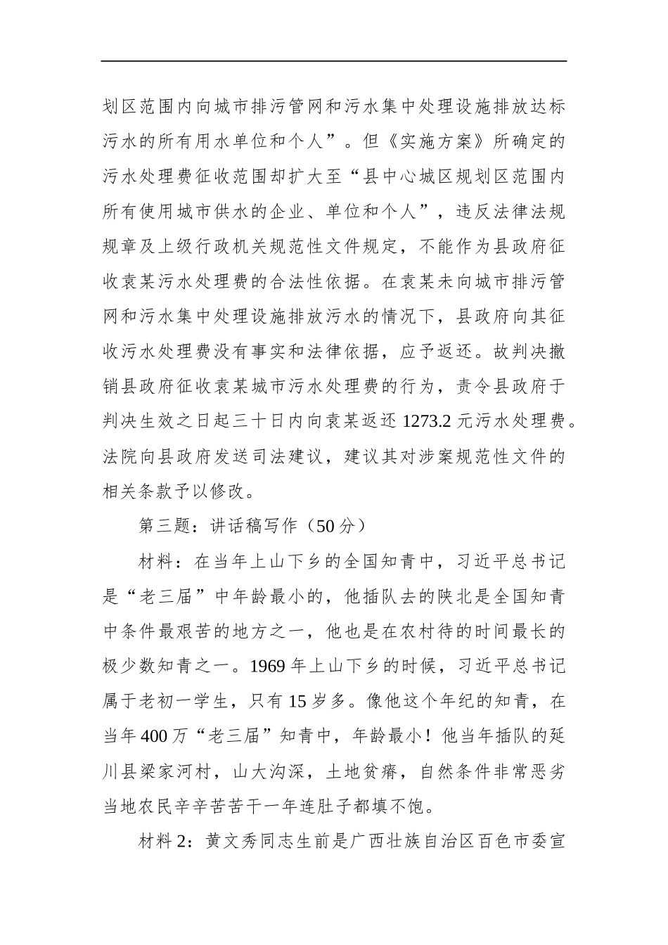 云南省昆明市遴选公务员笔试真题及解析（法律岗）_第3页