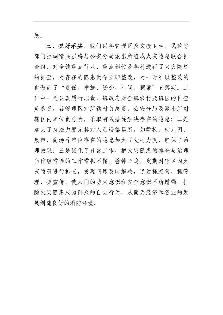 乡镇：某镇切实做好火灾隐患排查治理工作开展情况汇报_第2页