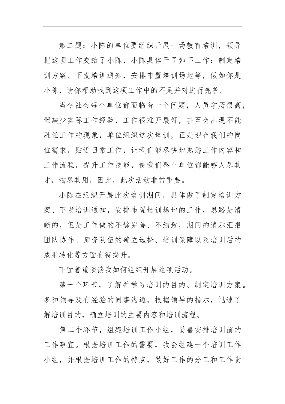 云南省昆明市直机关遴选公务员面试真题及解析（上午）_第2页