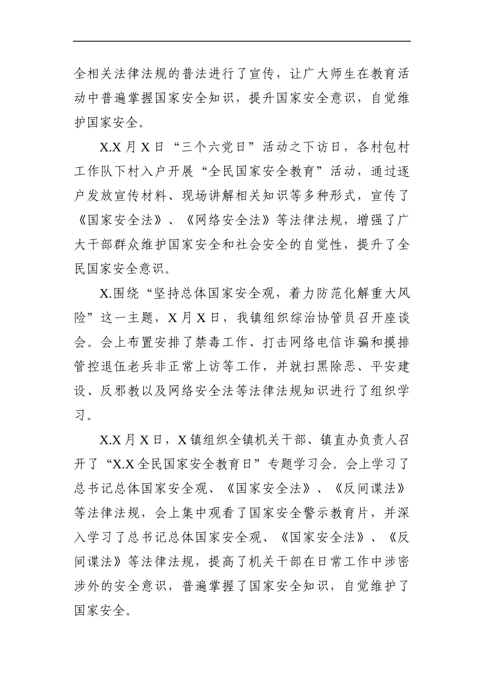 乡镇：全民国家安全教育日活动工作总结_第2页