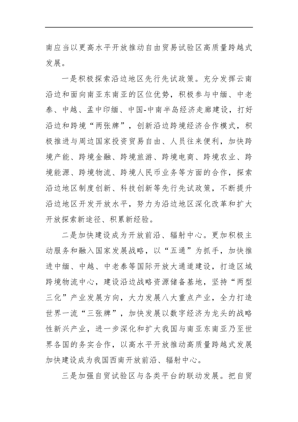 云南省昆明市直机关遴选公务员面试真题及解析_第3页