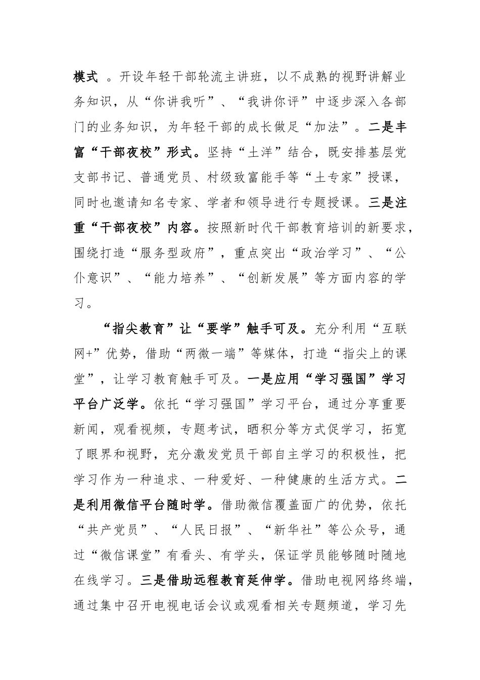 乡镇：如何提高乡镇干部教育培训“有效供给”？_第2页