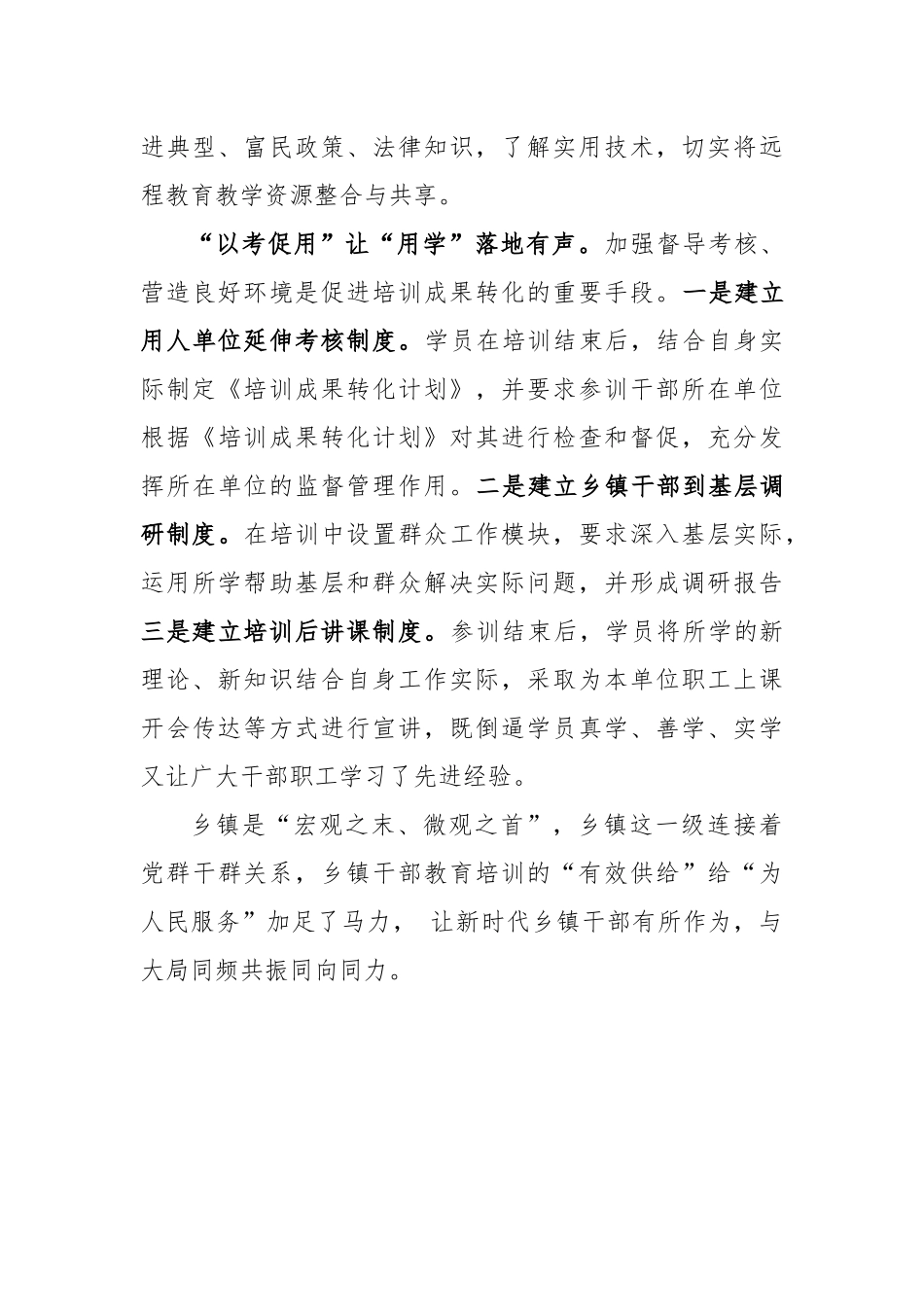 乡镇：如何提高乡镇干部教育培训“有效供给”？_第3页