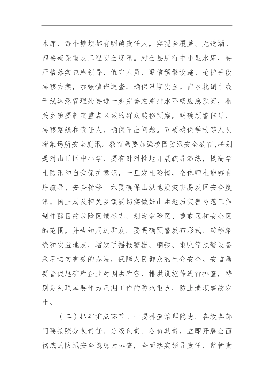 同志在全县防汛抗旱工作会上的讲话_第3页