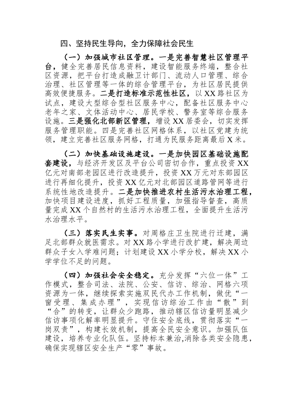 乡镇：社区服务中心2021年重点工作思路_第3页