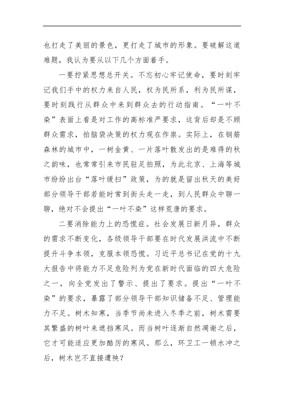 云南省普洱市直遴选公务员笔试真题及解析_第2页