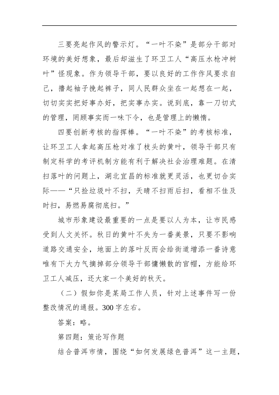 云南省普洱市直遴选公务员笔试真题及解析_第3页