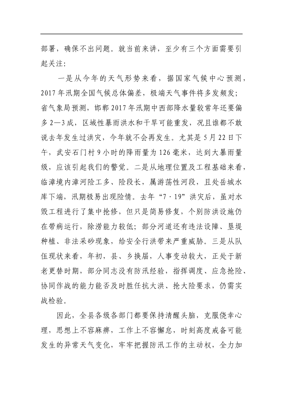同志在全县防汛抗旱工作会议上的讲话_第2页