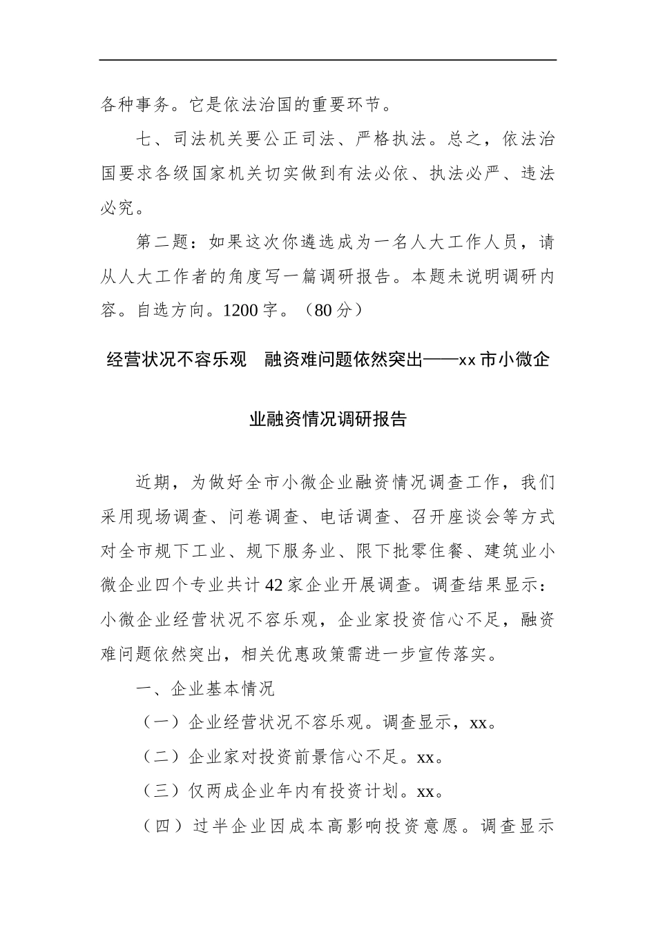 云南省曲靖市人大常委会机关公开遴选公务员笔试真题及解析_第2页