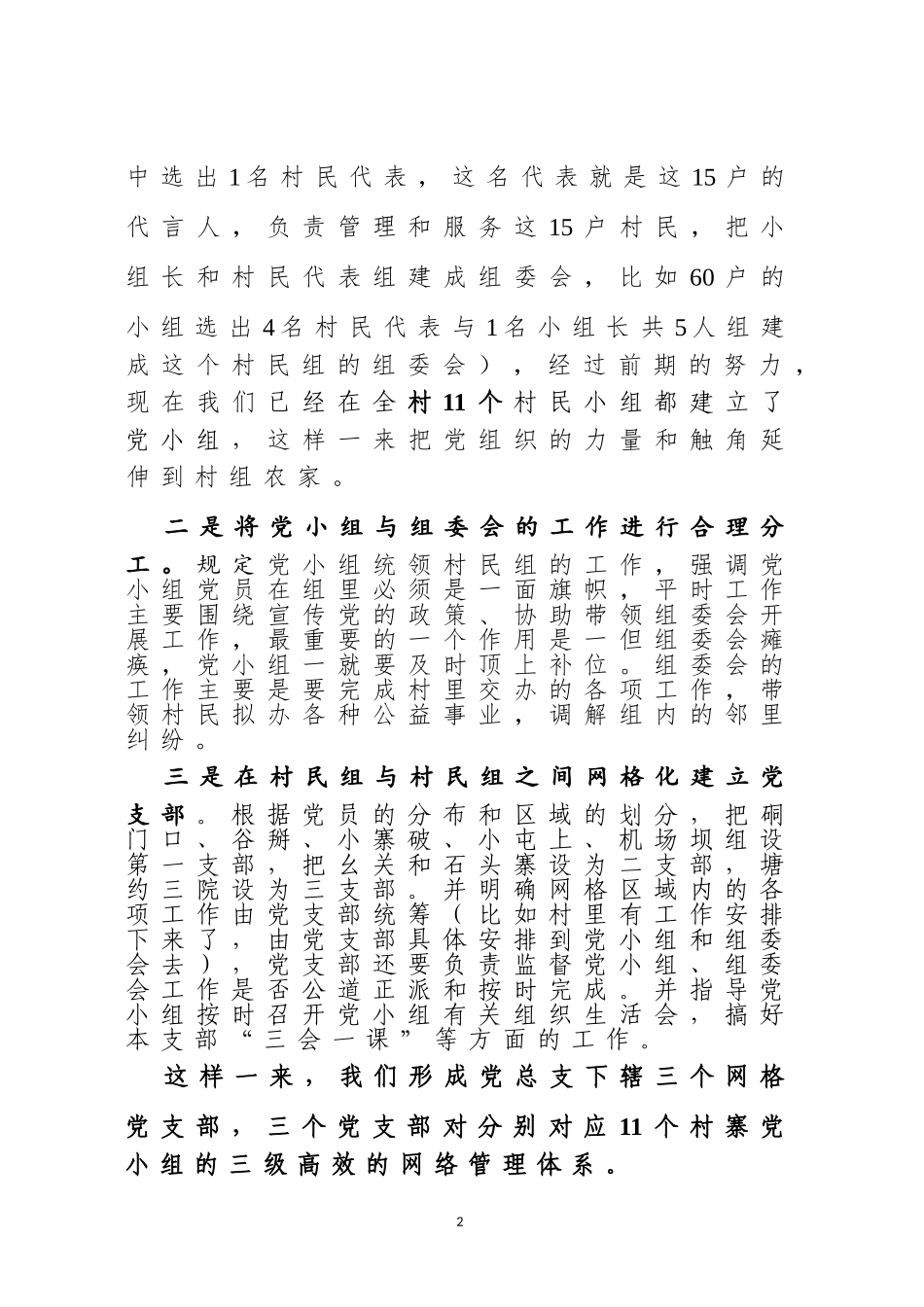 乡镇：塘约村解说词_第2页