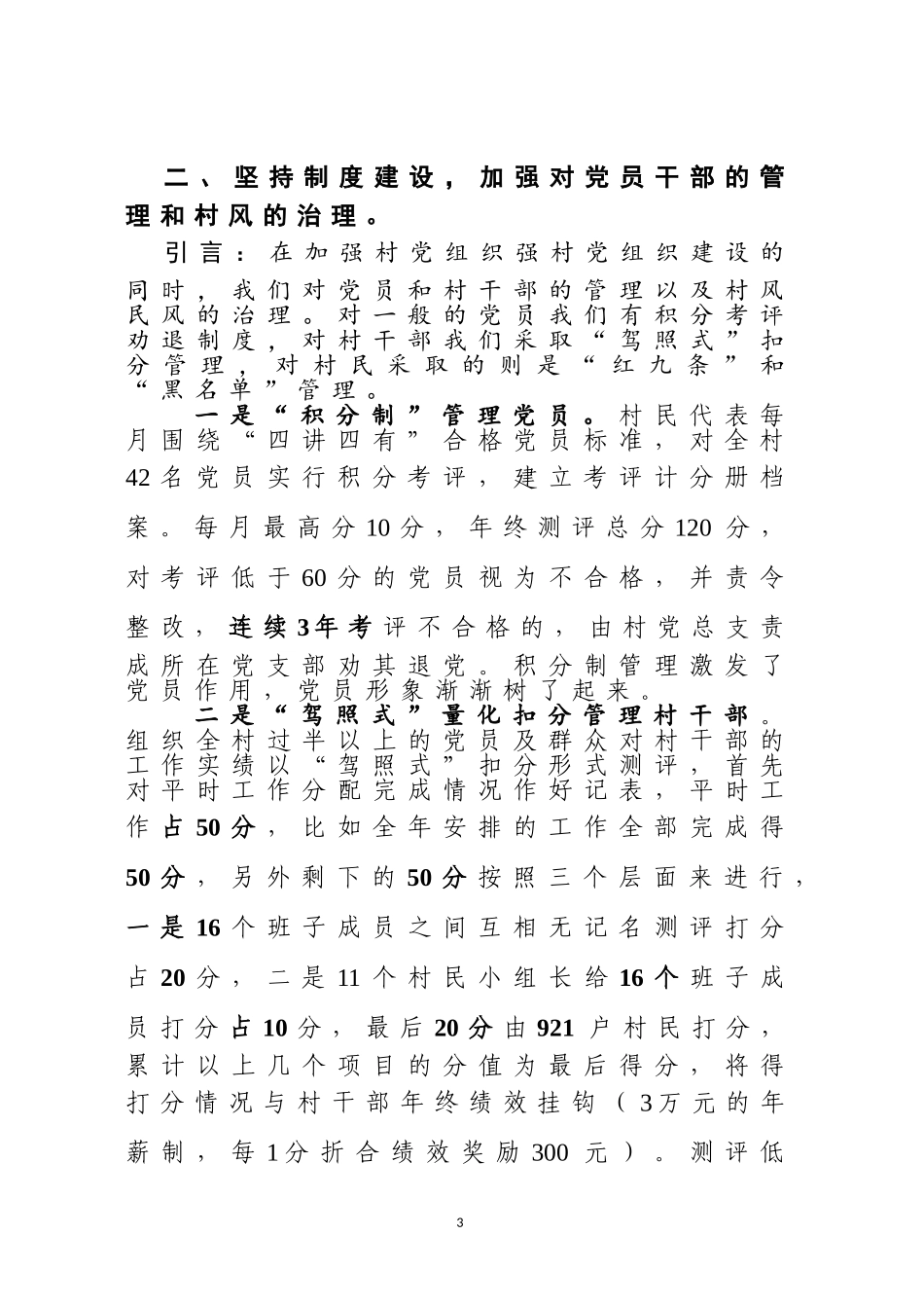 乡镇：塘约村解说词_第3页