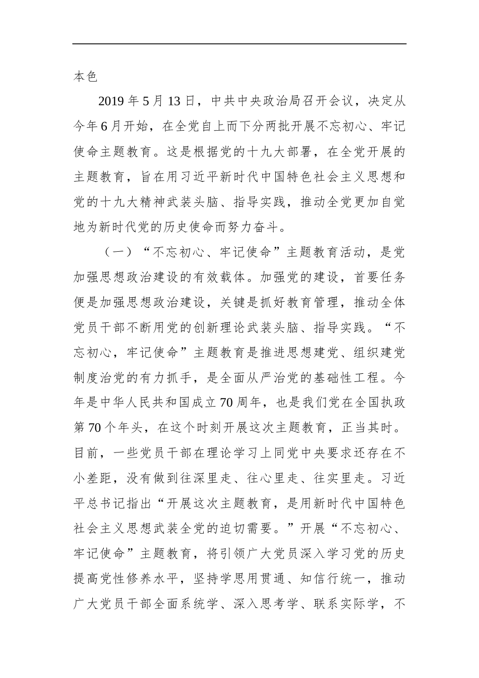 云南省曲靖市宣威市政府办公室遴选公务员笔试真题及解析_第2页