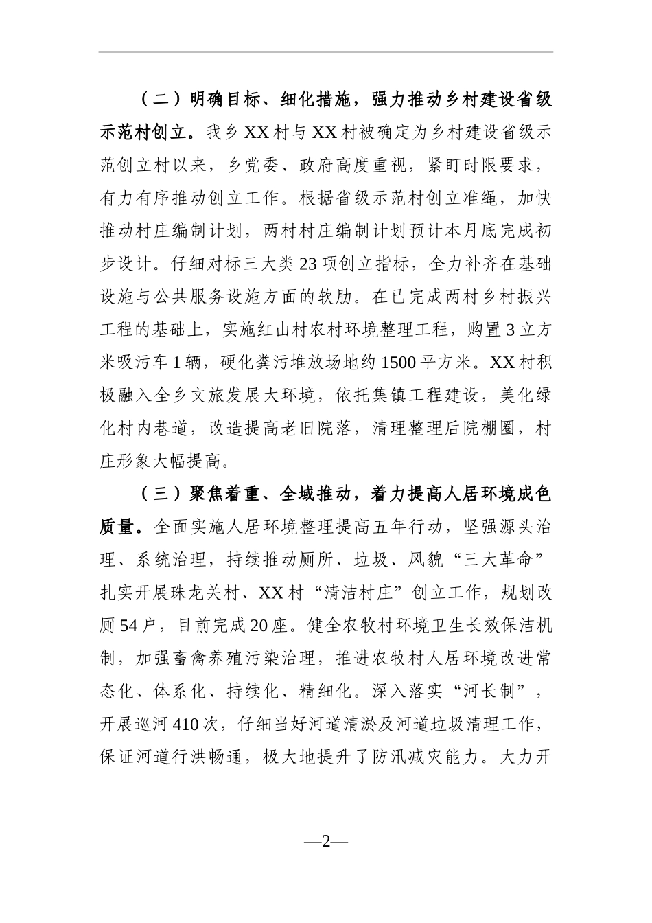 乡镇：乡村振兴工作情况汇报_第2页