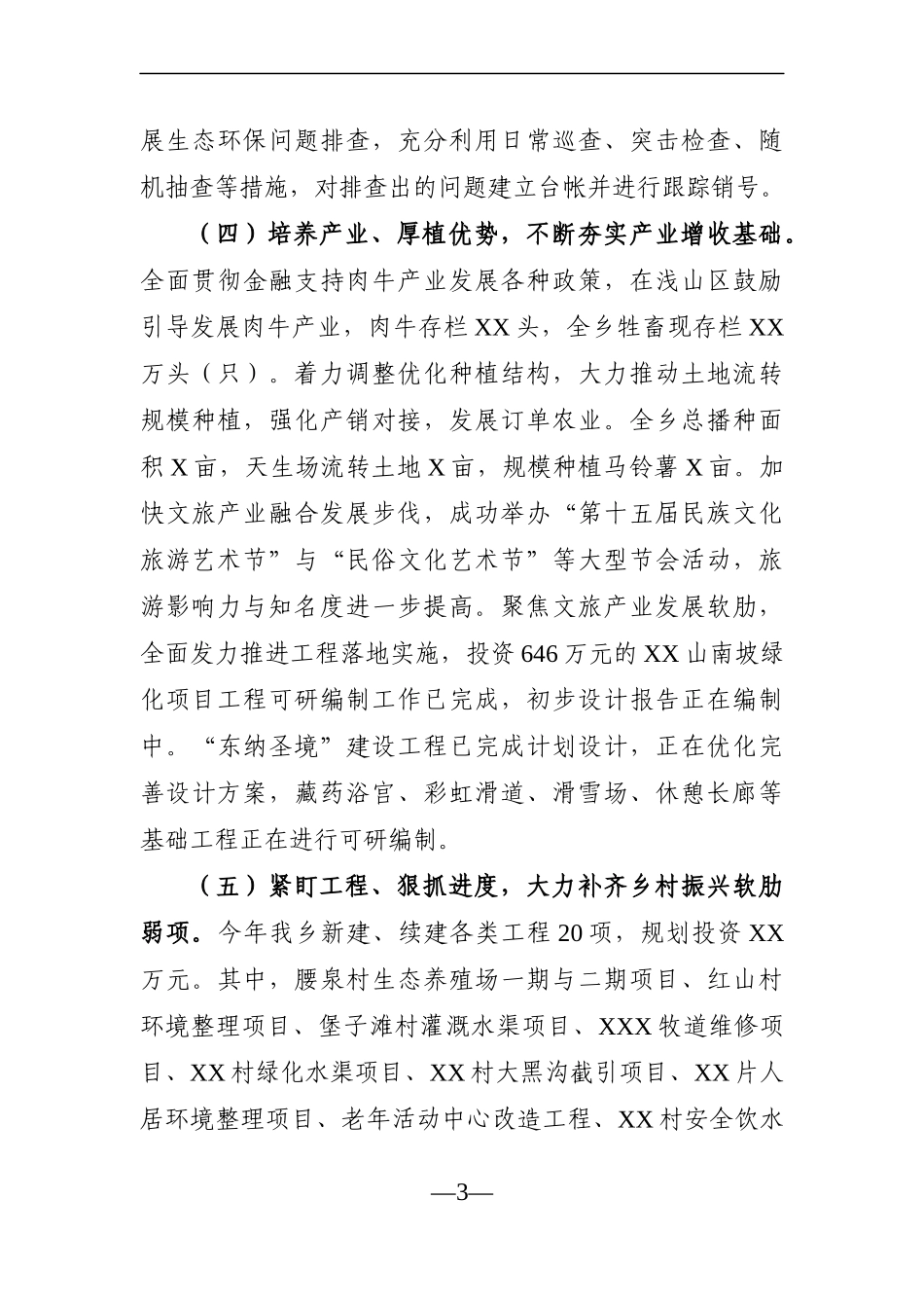 乡镇：乡村振兴工作情况汇报_第3页