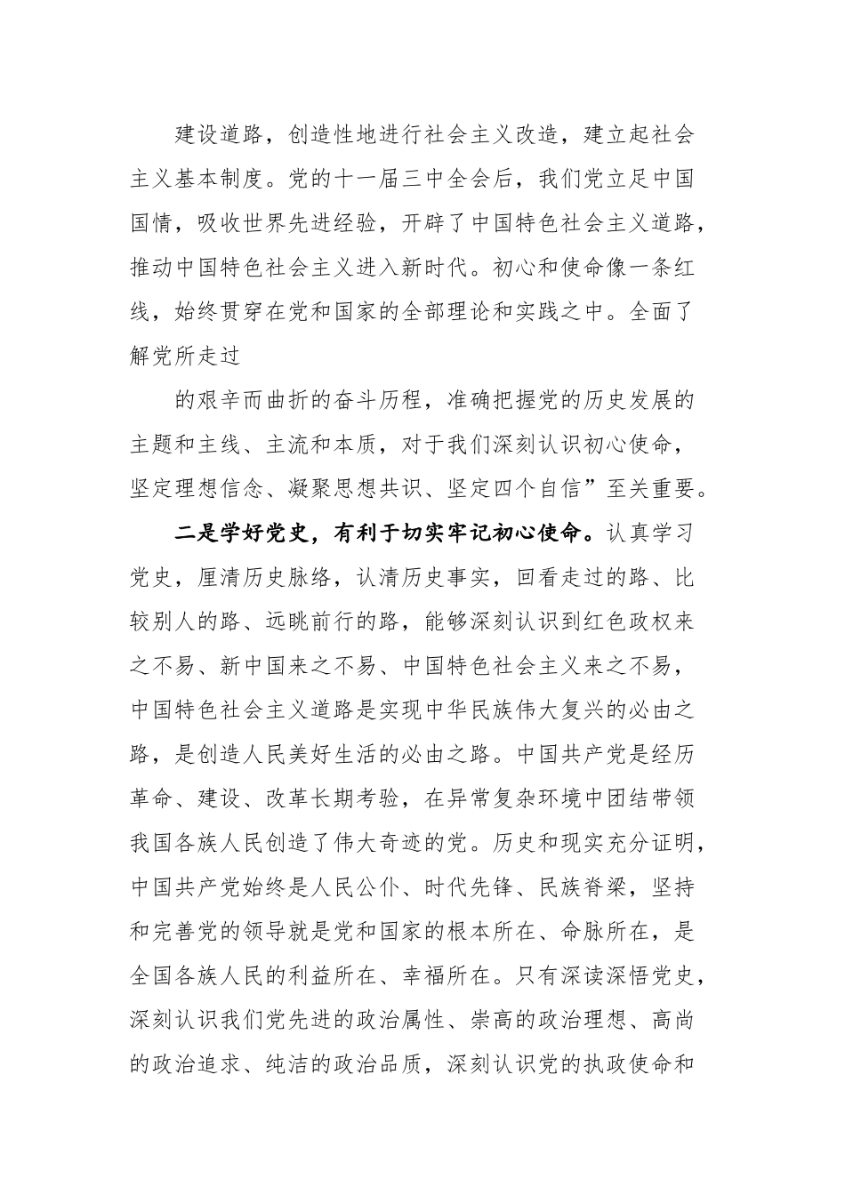 同志在学习党史教育动员大会上的讲话_第2页