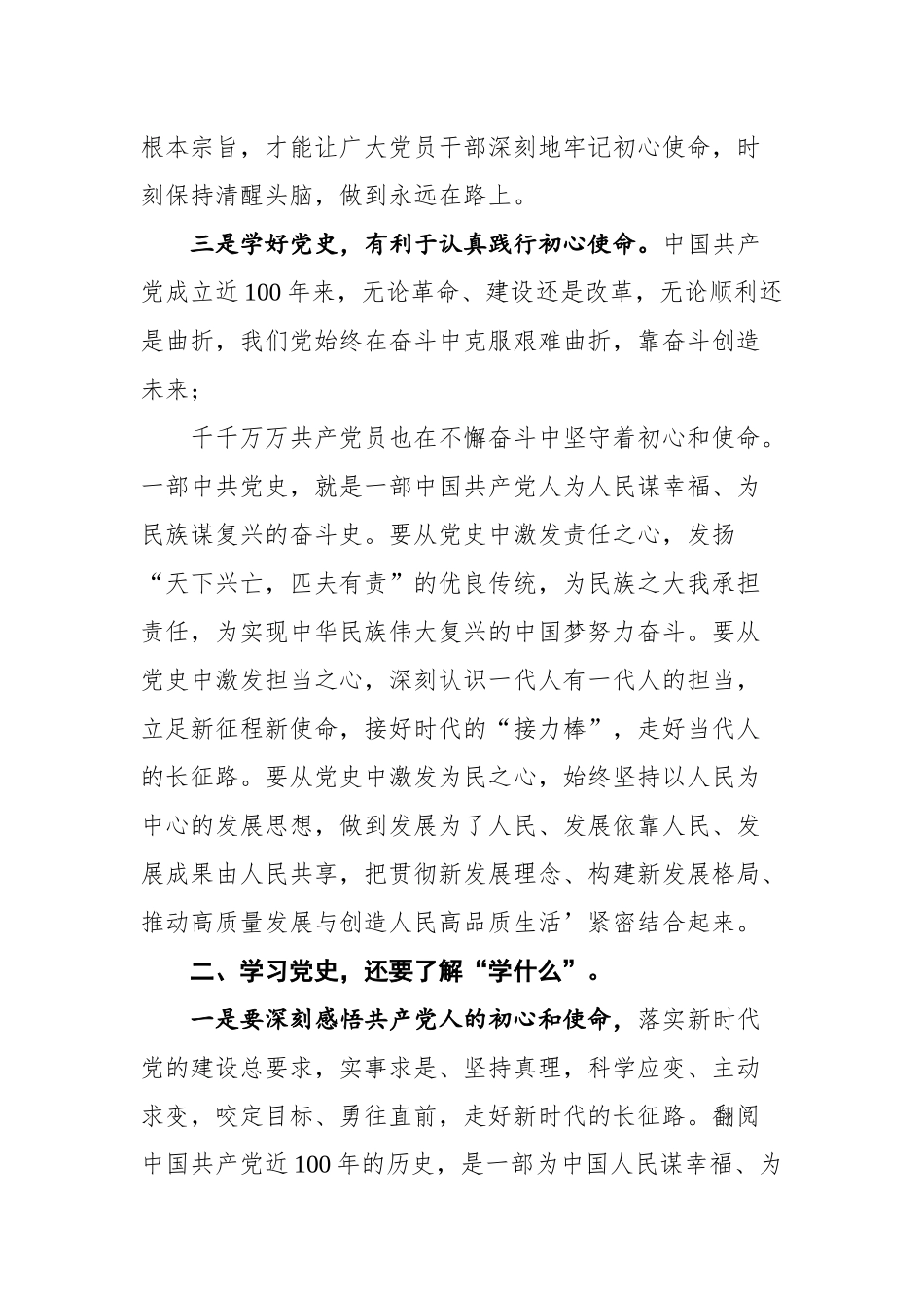 同志在学习党史教育动员大会上的讲话_第3页