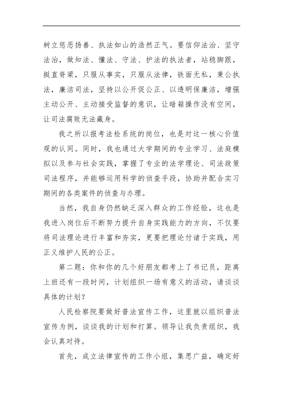 云南省文山州检察院遴选公务员面试真题及解析_第2页