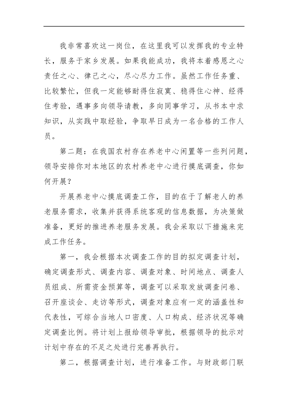云南省文山州老干局遴选公务员面试真题及解析（老干活动中心）_第2页