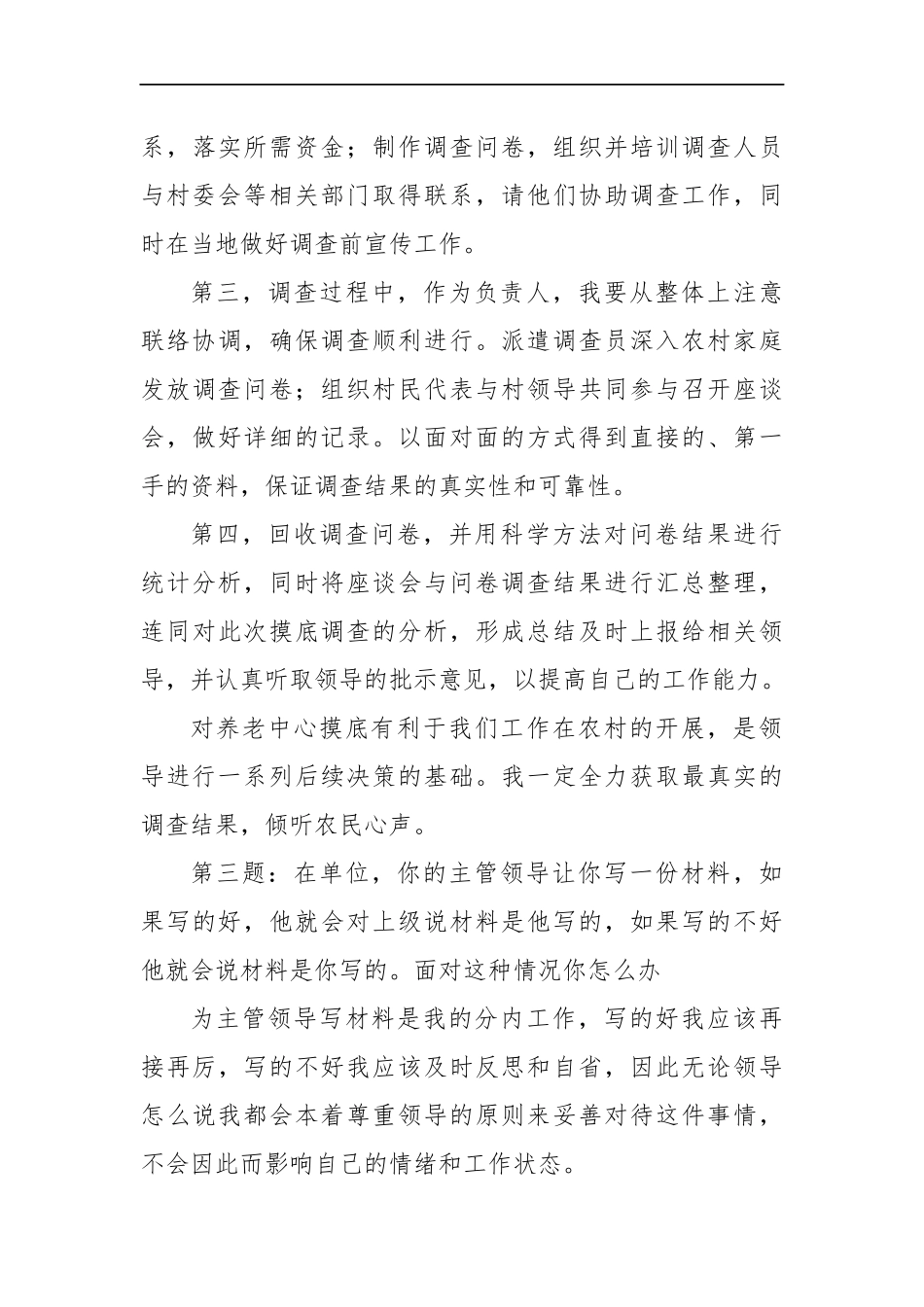 云南省文山州老干局遴选公务员面试真题及解析（老干活动中心）_第3页