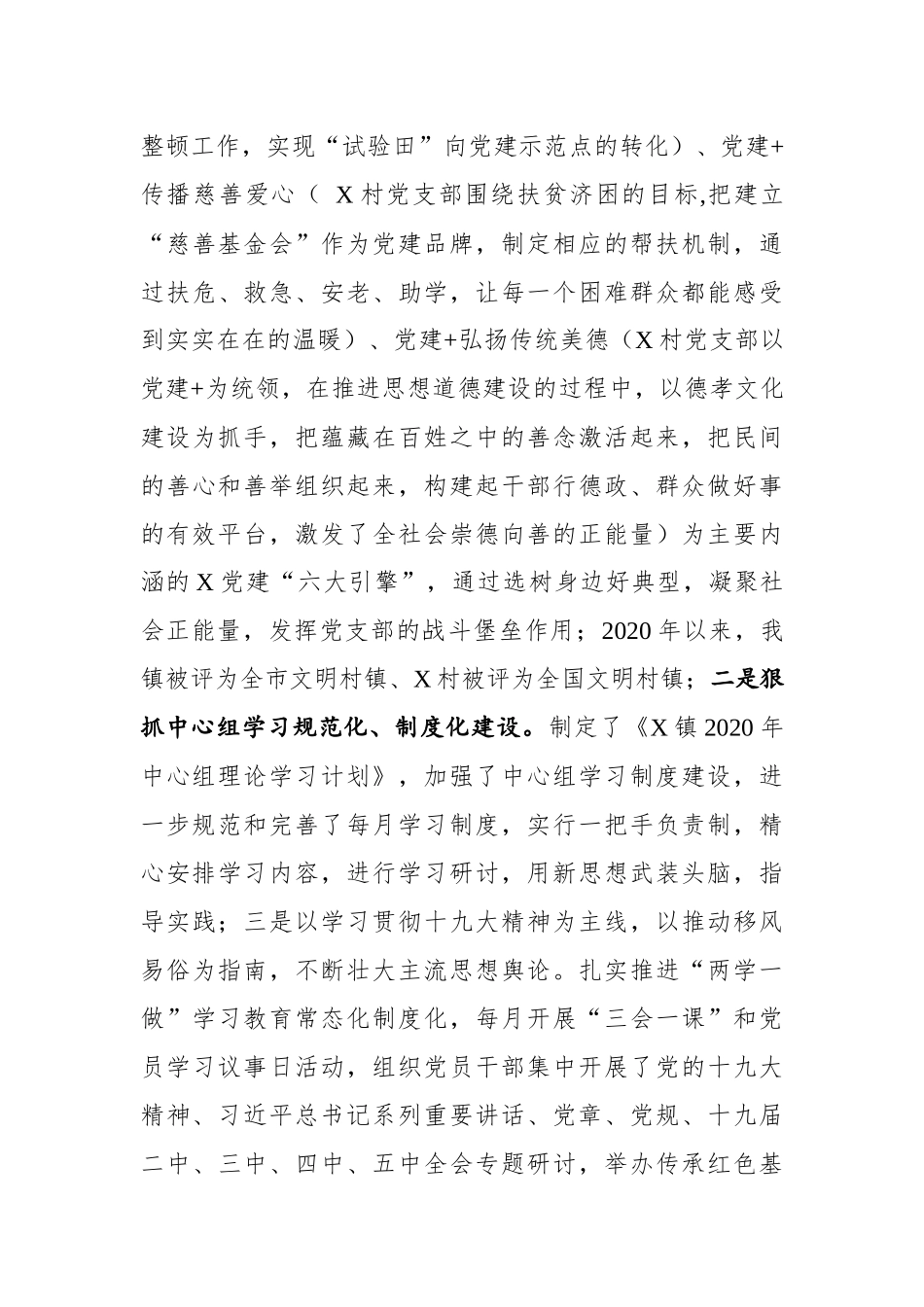 乡镇：意识形态工作会汇报_第3页