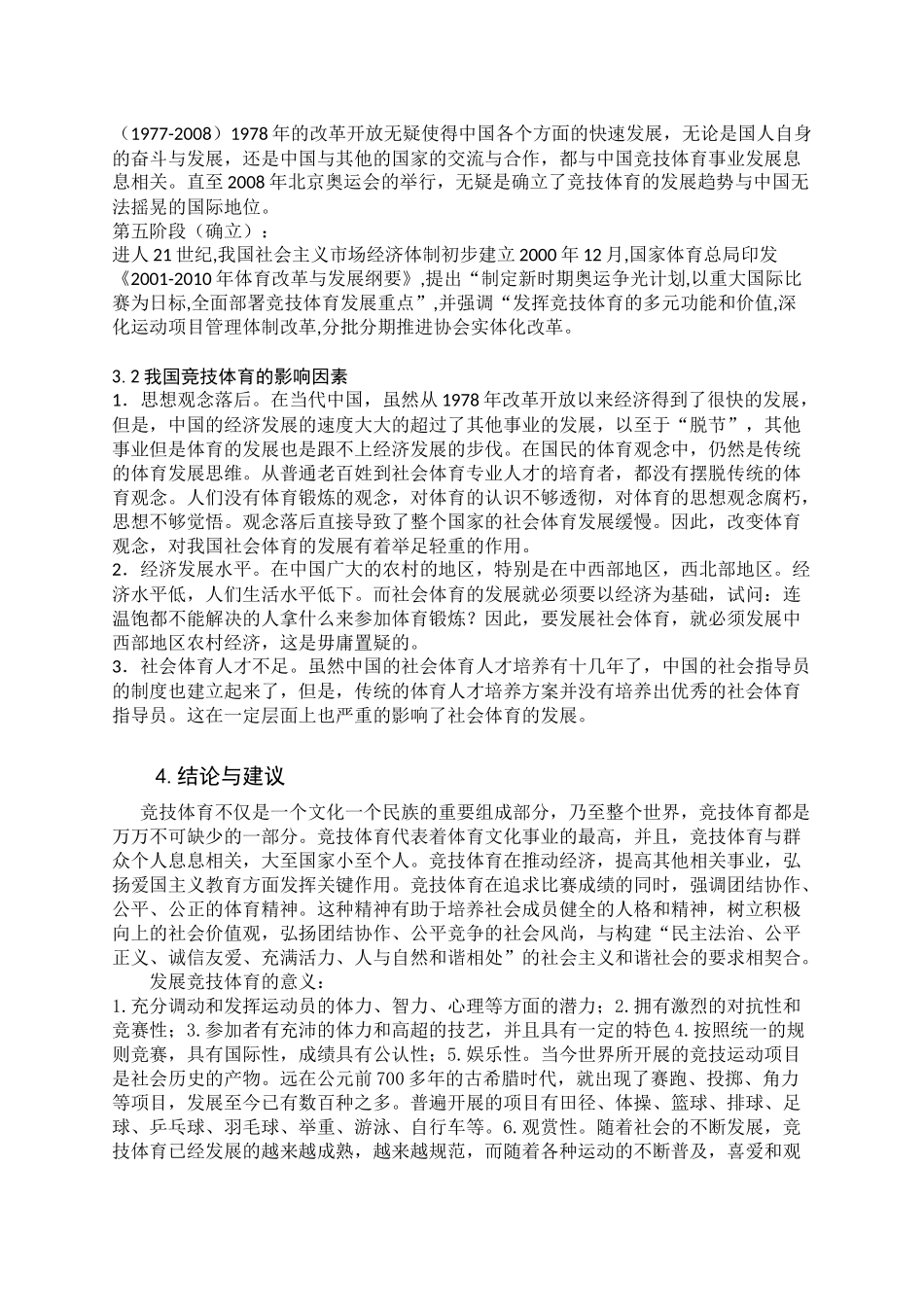 运动训练专业 浅析中国竞技体育的发展与展望_第3页