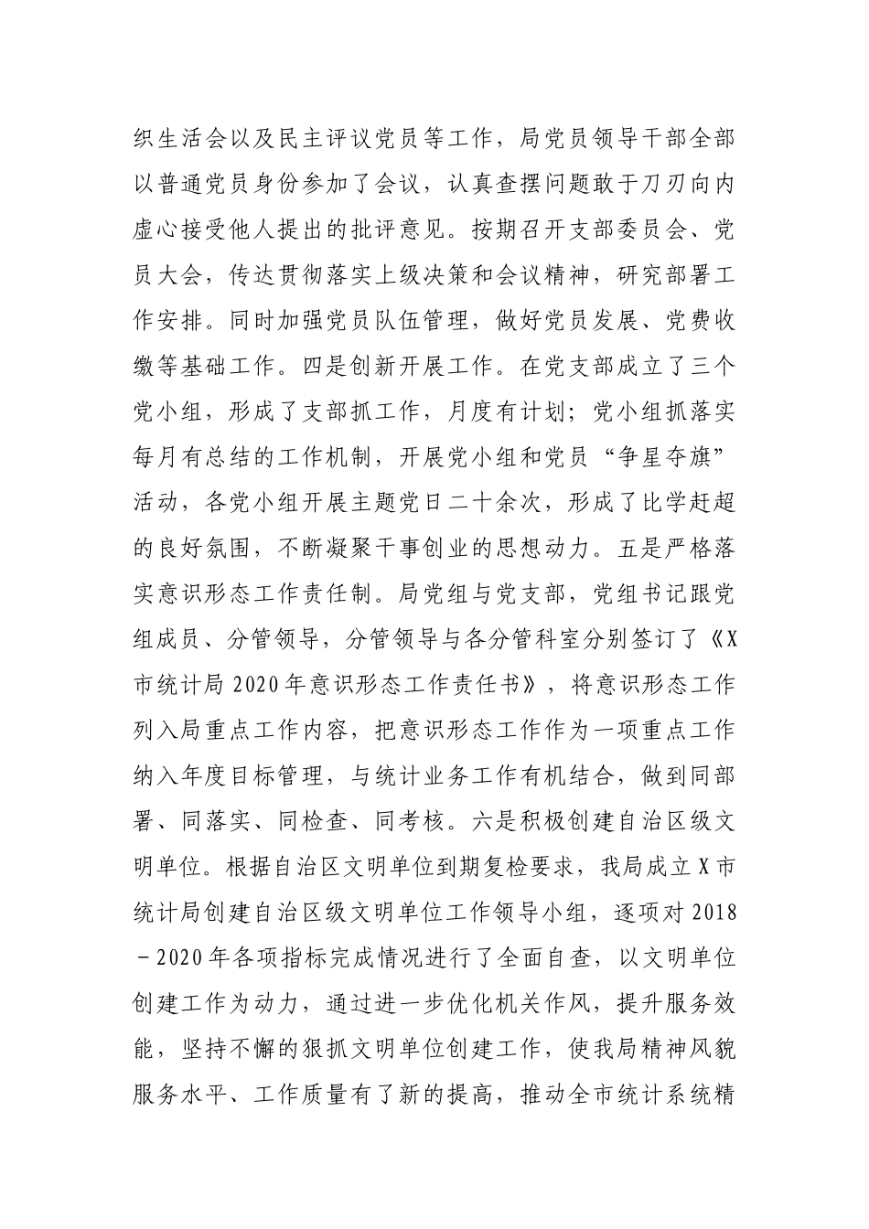 统计局2020年度工作总结暨 2021年度工作要点_第3页