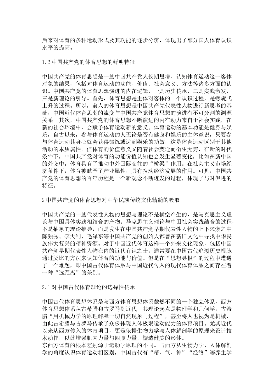 运动训练专业-建党百年历程之中国体育崛起_第2页