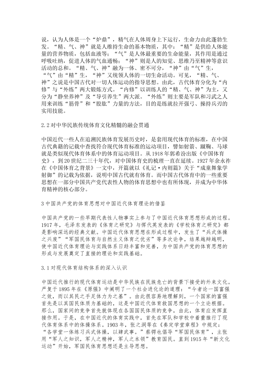 运动训练专业-建党百年历程之中国体育崛起_第3页