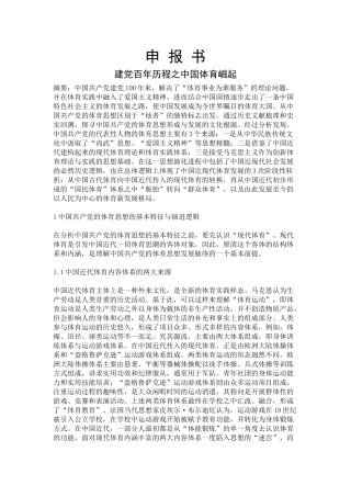 运动训练专业-建党百年历程之中国体育崛起