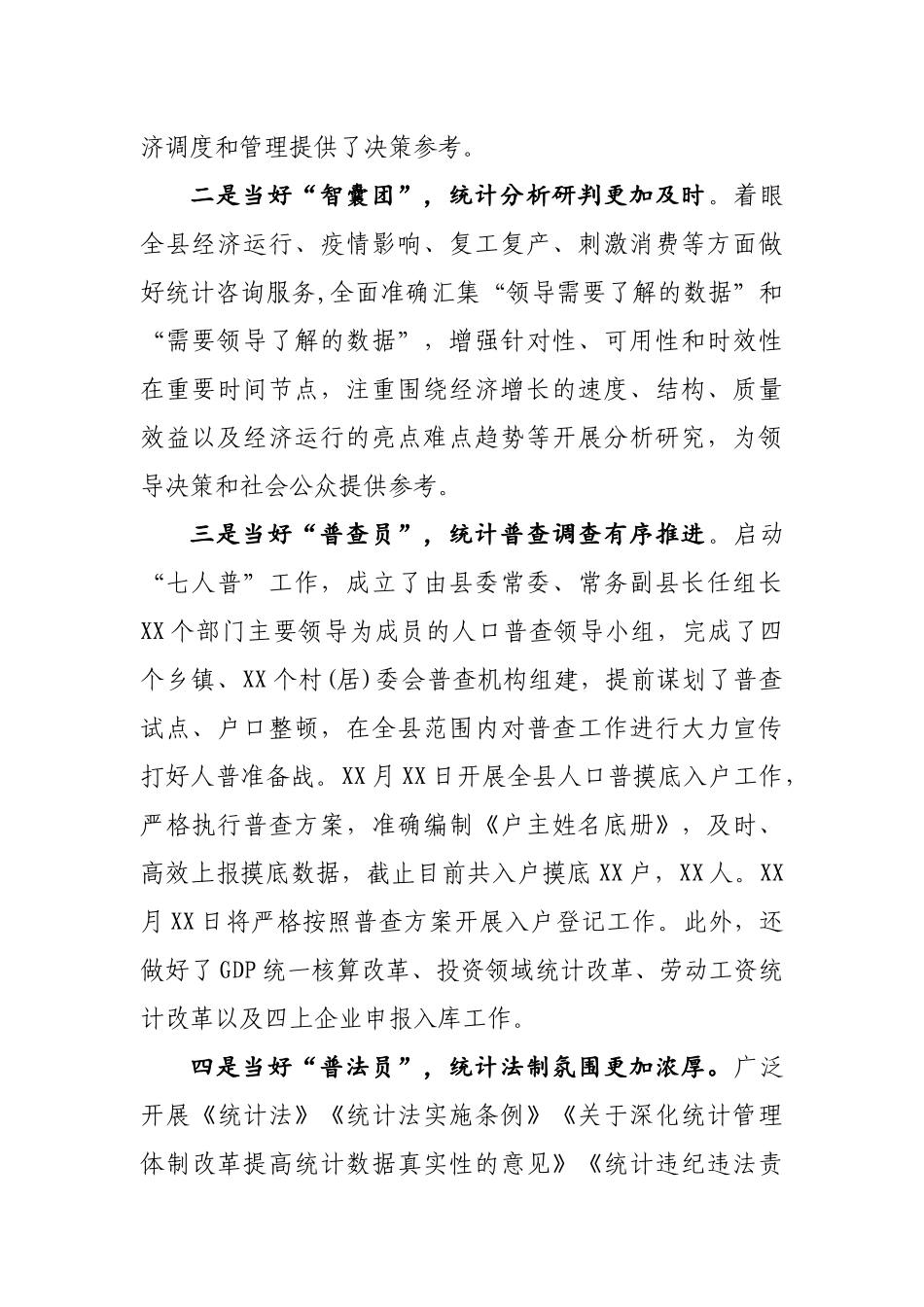 统计局2020年工作总结暨2021年工作打算_第2页