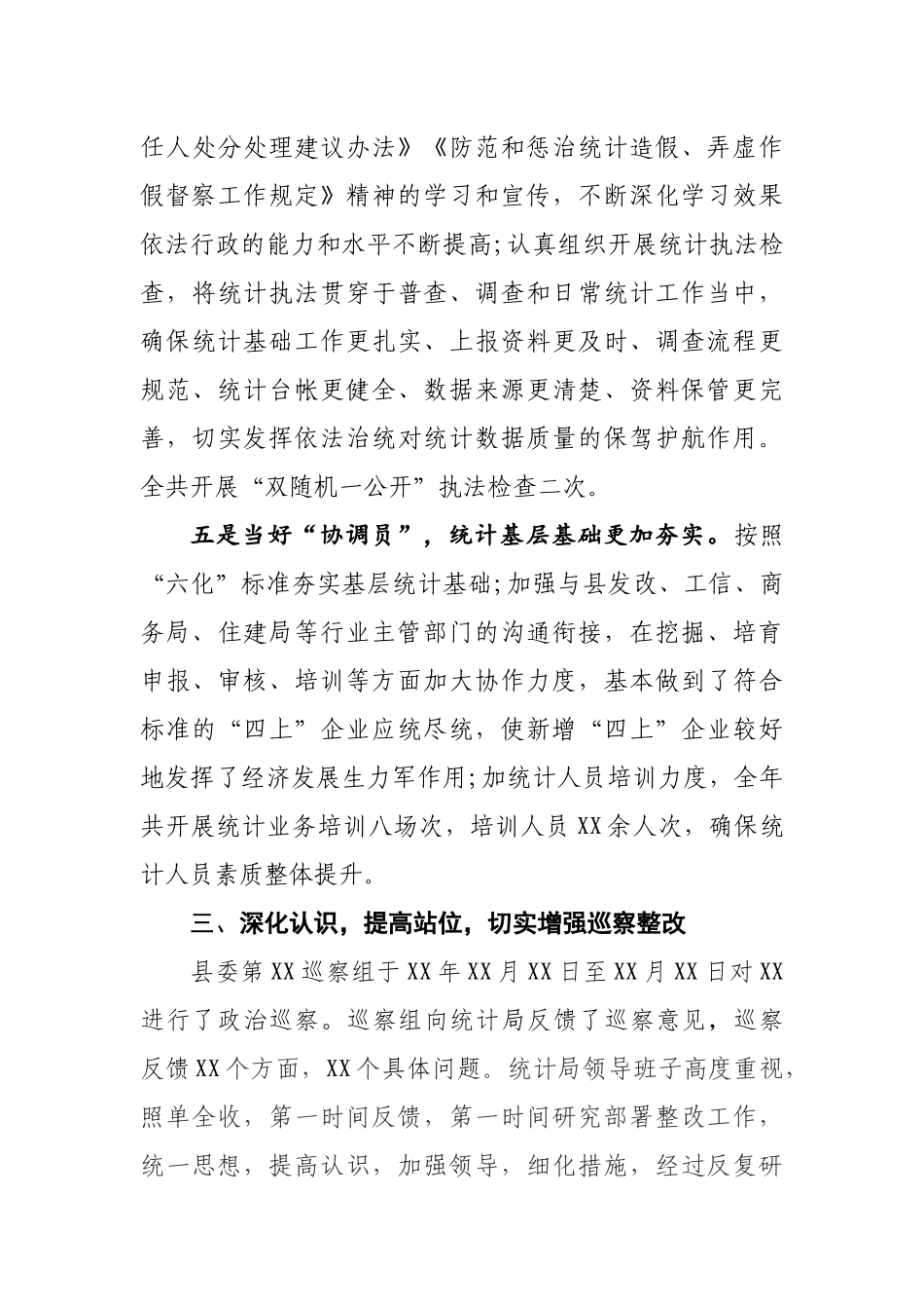 统计局2020年工作总结暨2021年工作打算_第3页