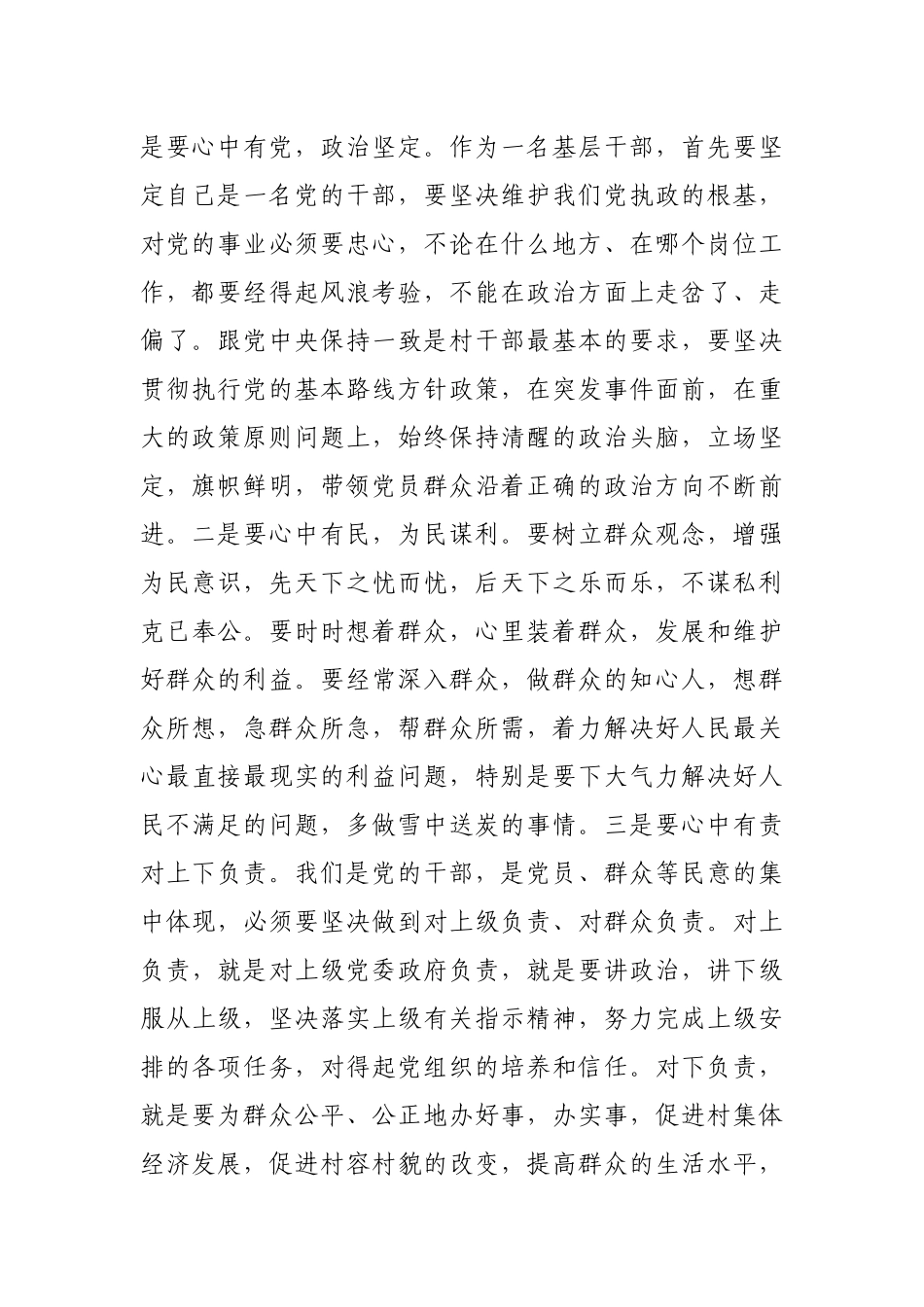 乡镇：在新任村支部委员会议上的讲话_第2页