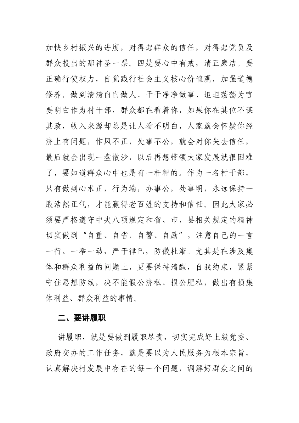 乡镇：在新任村支部委员会议上的讲话_第3页