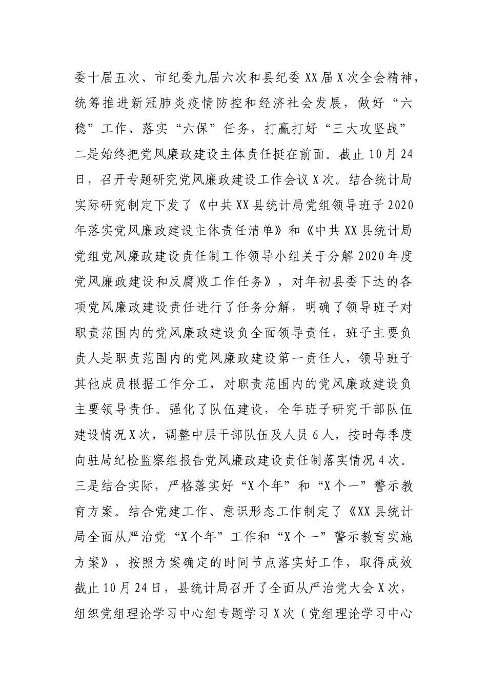 统计局2020年落实党风廉政建设责任制情况报告_第2页