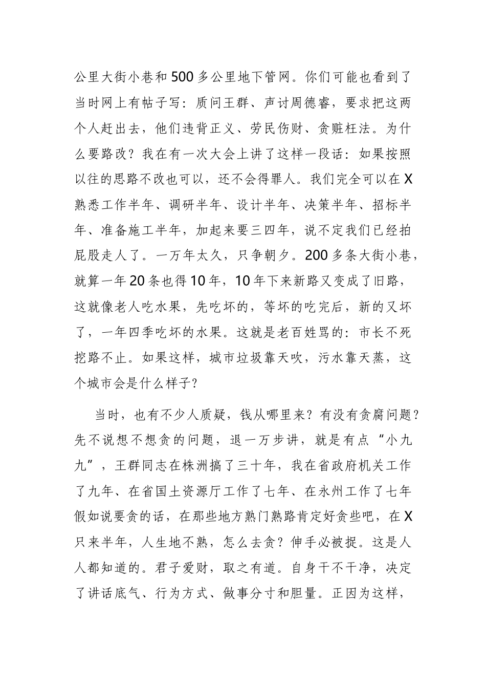 在（商）协会工作研讨班上的讲话_第2页