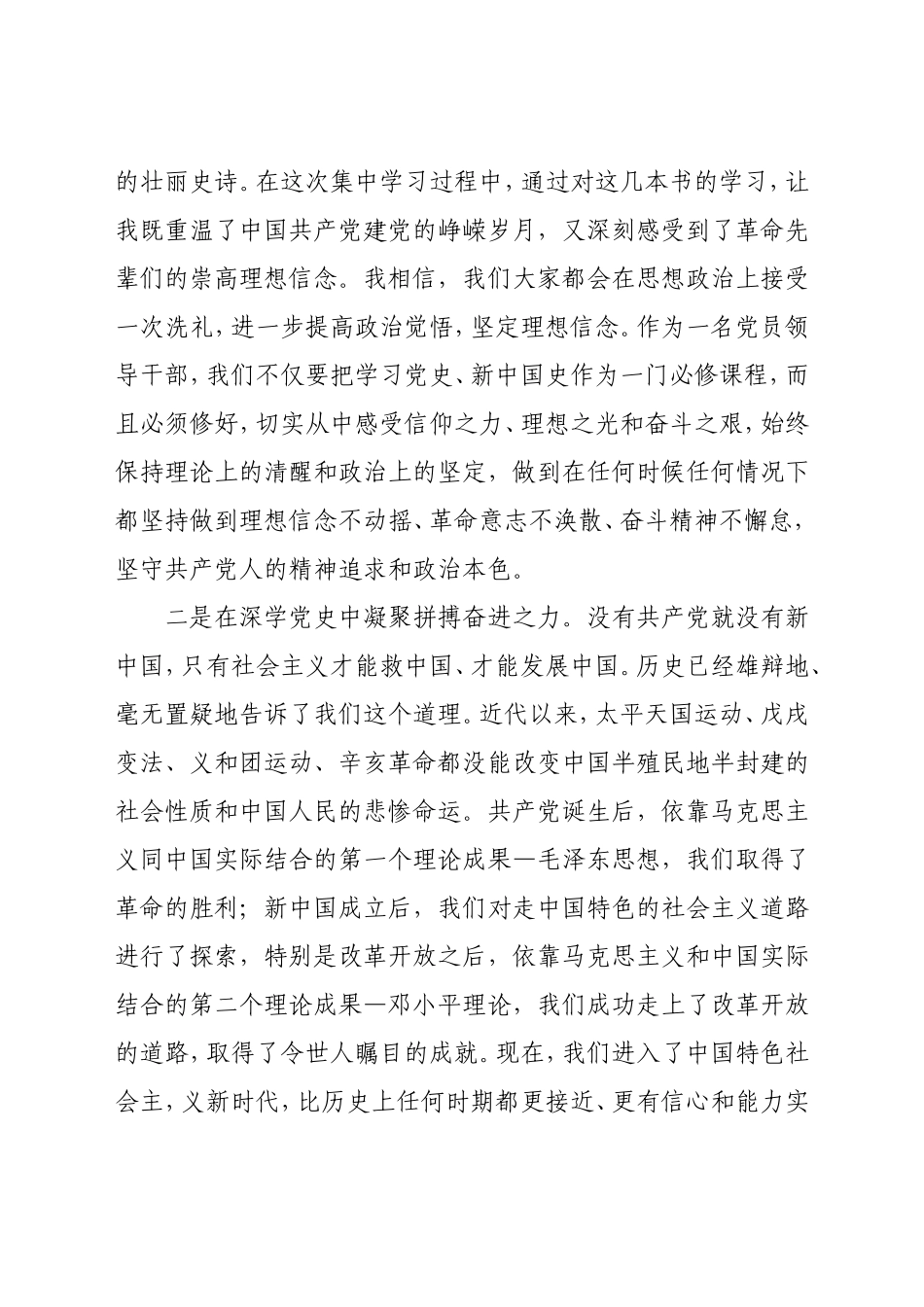 乡镇：在学史明志中砥砺前行——在街道党工委理论中心组专题学习党史会上的发言_第2页