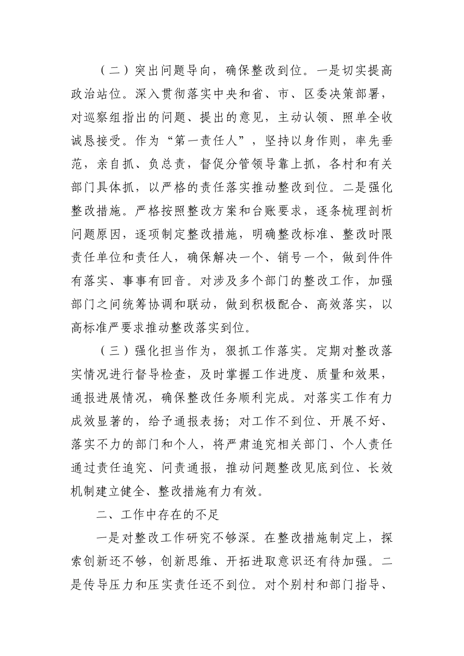 乡镇：镇党委书记履行第一责任人责任抓好巡察整改落实情况的汇报_第2页