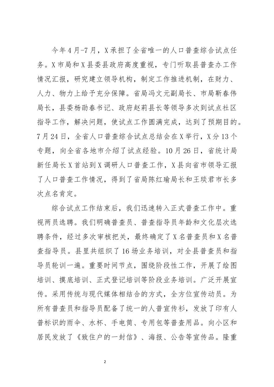 统计局党组书记述职报告_第2页
