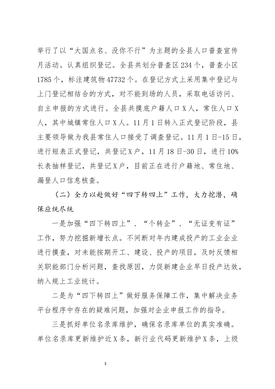 统计局党组书记述职报告_第3页