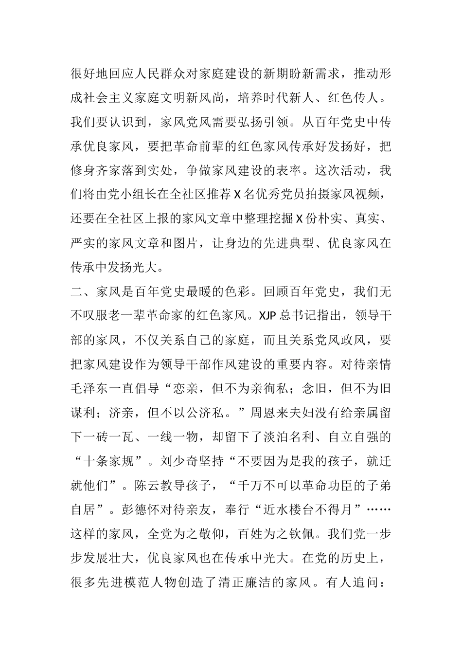 在“党风照家风”党史活动启动仪式上的讲话 乡镇社区_第2页