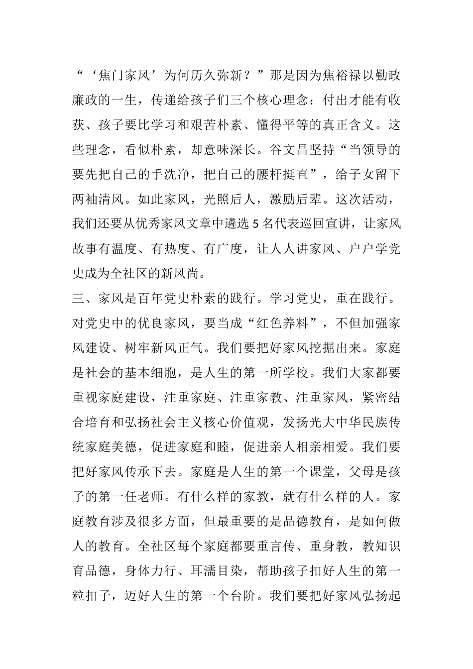 在“党风照家风”党史活动启动仪式上的讲话 乡镇社区_第3页