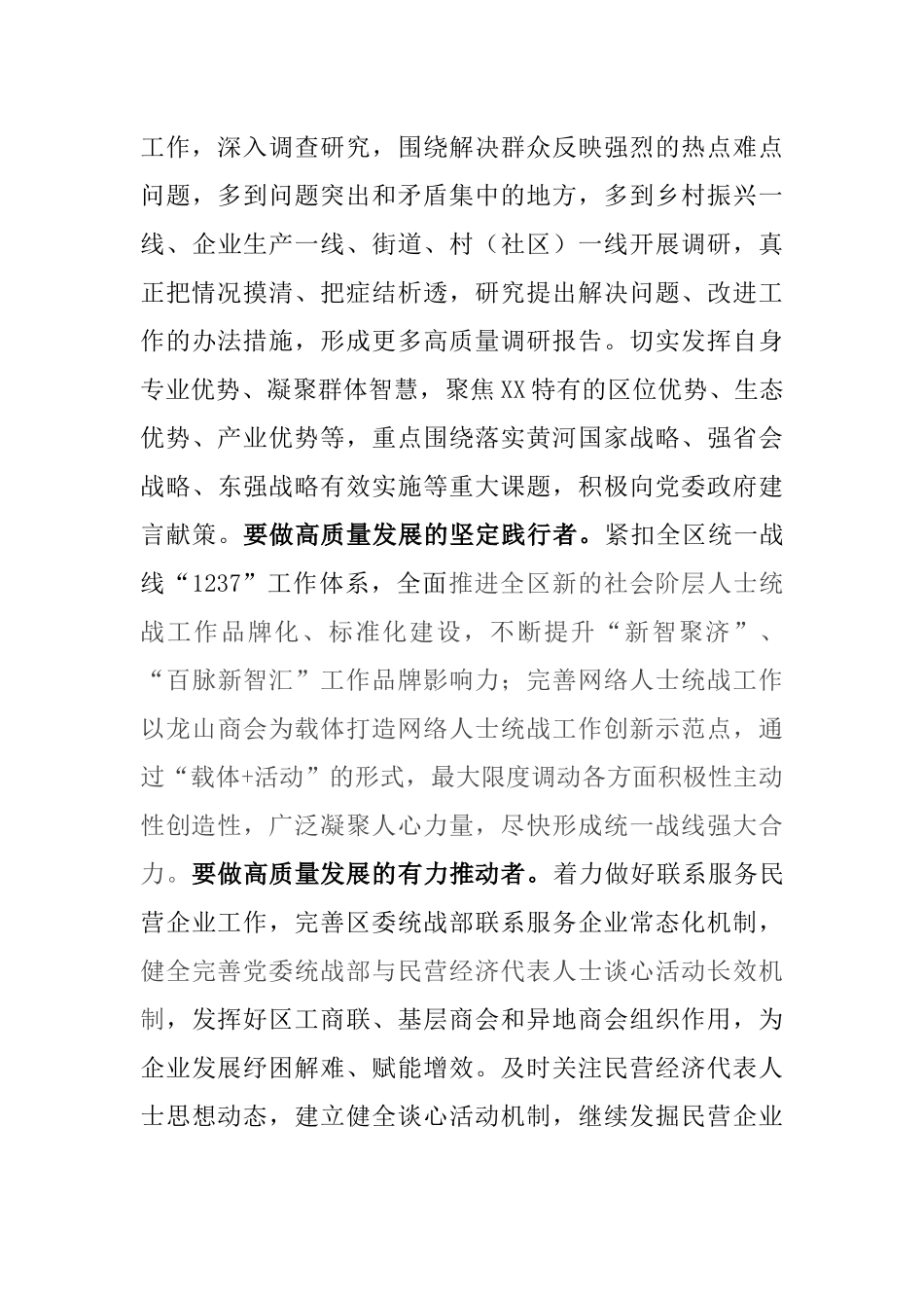 统一战线学习庆祝中国共产党成立100周年大会讲话精神座谈会讲话提纲_第3页