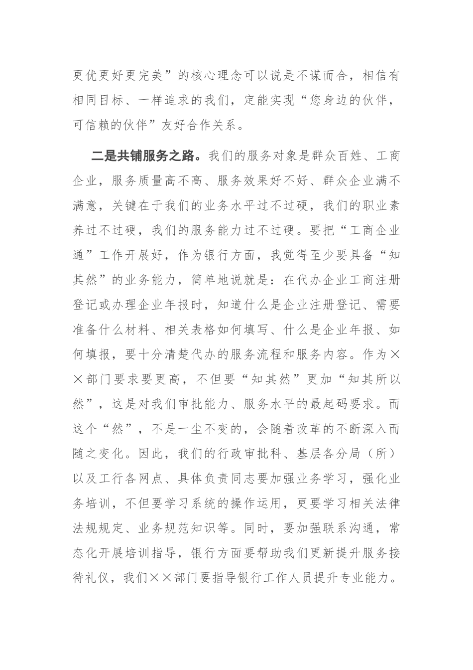 在“工商企业通”项目启动暨战略合作签约仪式与银行战略合作签约仪式上的讲话参考_第2页